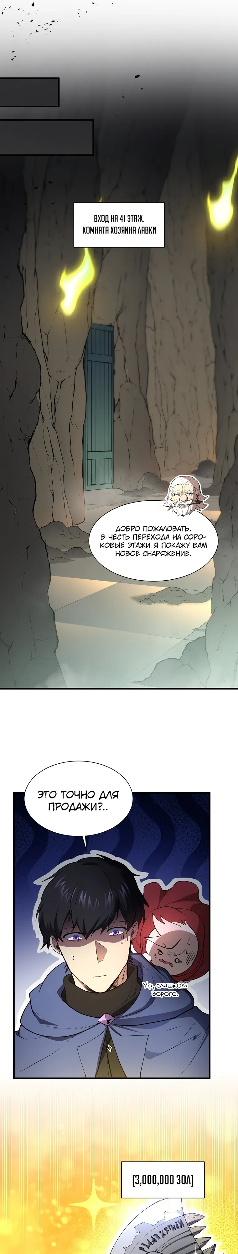 Манга Поднятие уровня с навыками - Глава 129 Страница 16