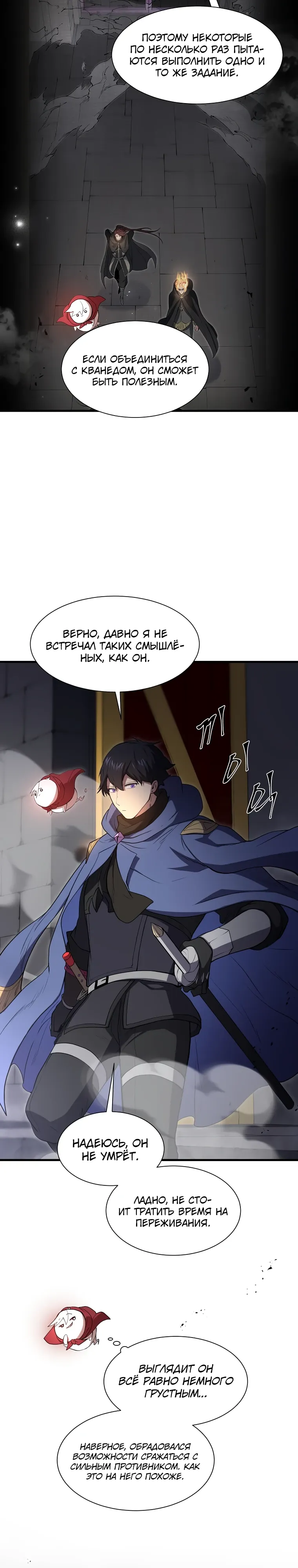Манга Поднятие уровня с навыками - Глава 129 Страница 15