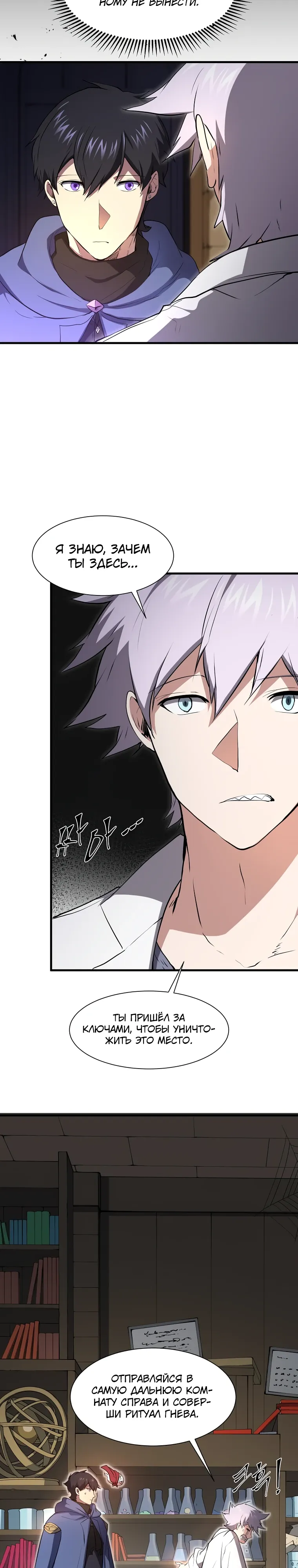 Манга Поднятие уровня с навыками - Глава 129 Страница 37