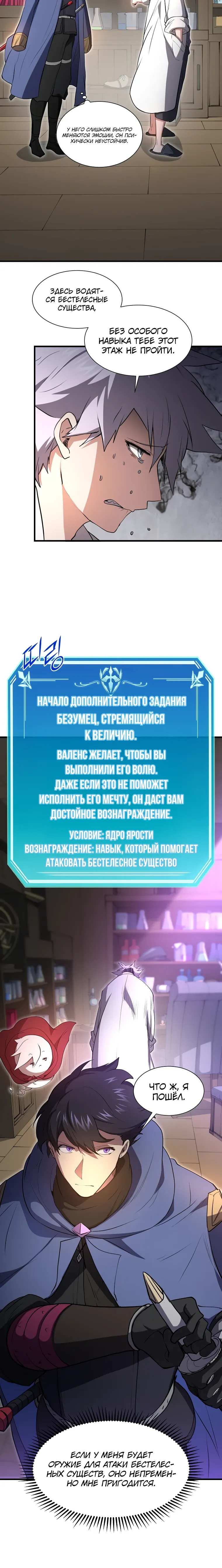 Манга Поднятие уровня с навыками - Глава 129 Страница 38