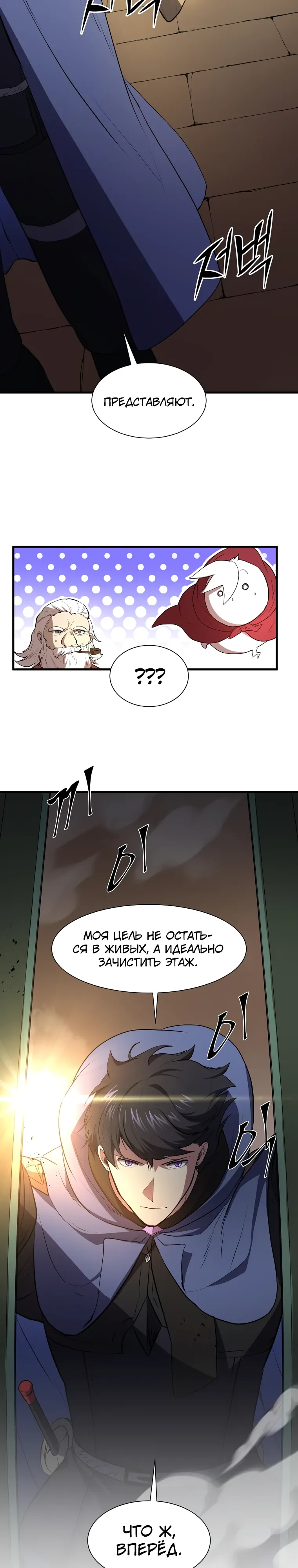 Манга Поднятие уровня с навыками - Глава 129 Страница 22