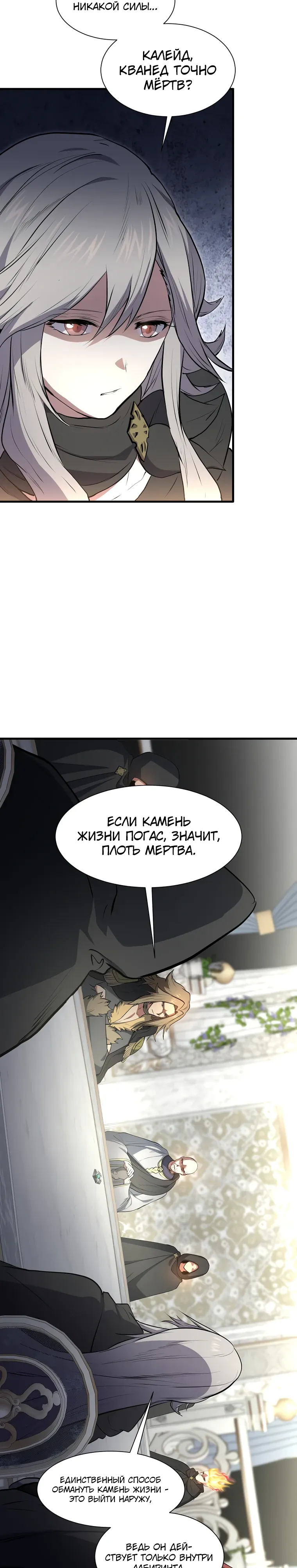 Манга Поднятие уровня с навыками - Глава 129 Страница 5