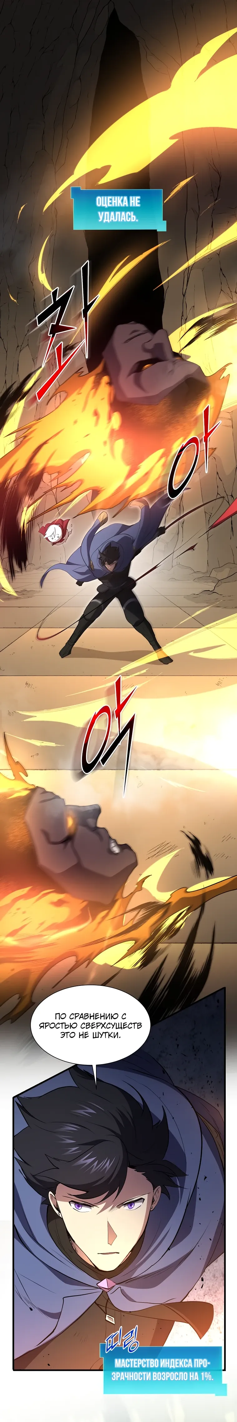 Манга Поднятие уровня с навыками - Глава 129 Страница 28