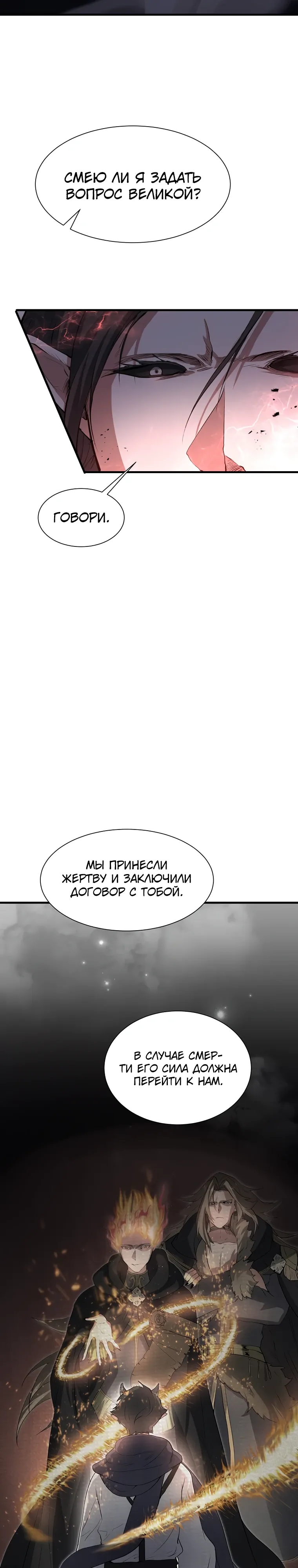 Манга Поднятие уровня с навыками - Глава 129 Страница 8