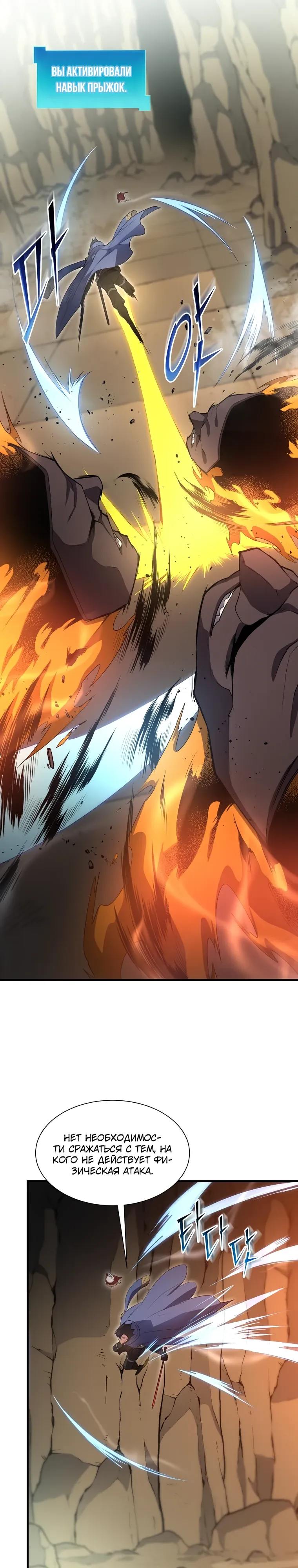 Манга Поднятие уровня с навыками - Глава 129 Страница 29