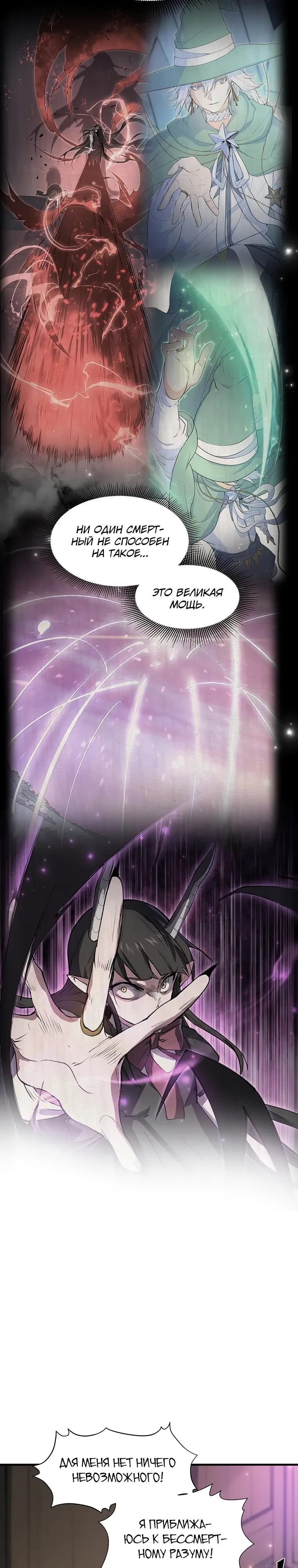 Манга Поднятие уровня с навыками - Глава 129 Страница 35