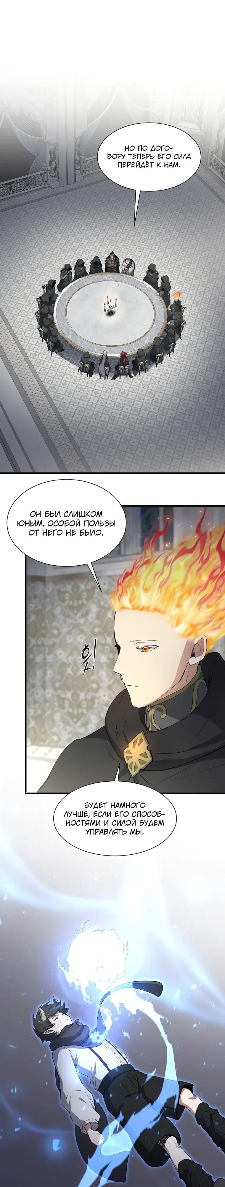 Манга Поднятие уровня с навыками - Глава 129 Страница 3