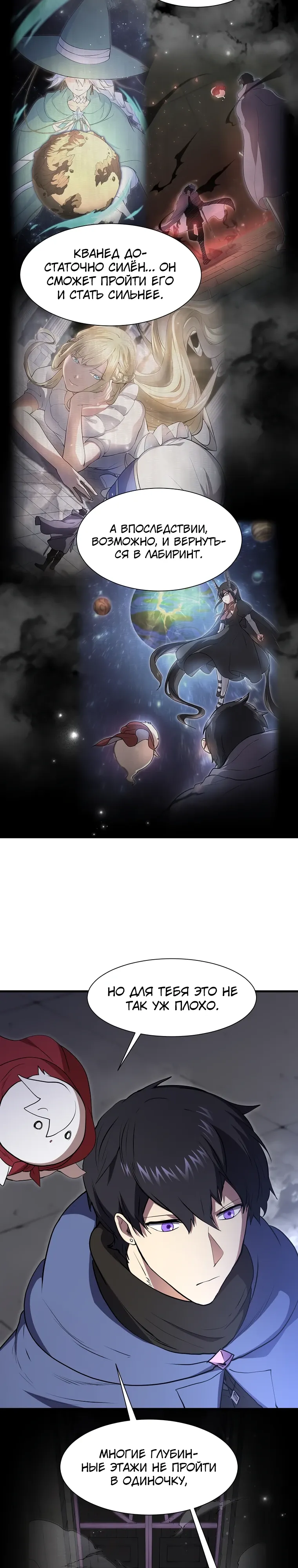 Манга Поднятие уровня с навыками - Глава 129 Страница 14