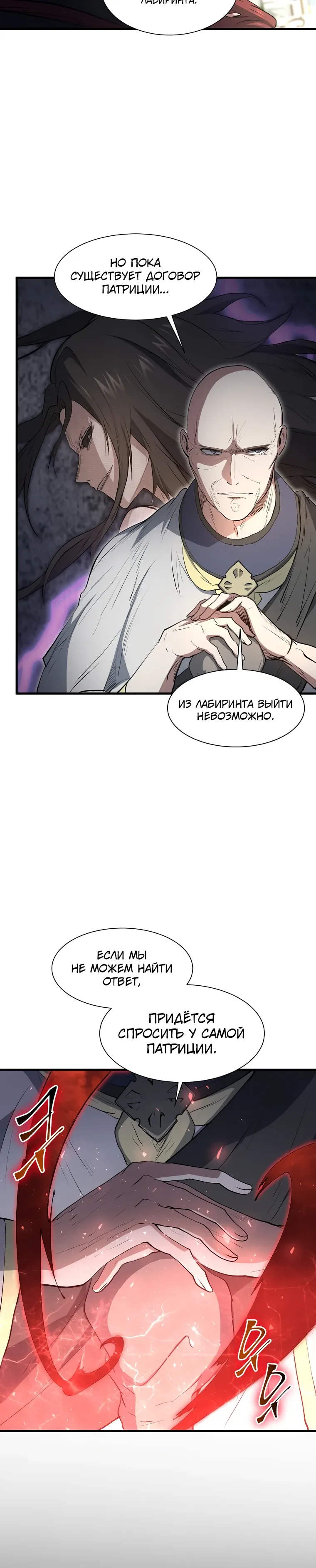 Манга Поднятие уровня с навыками - Глава 129 Страница 6