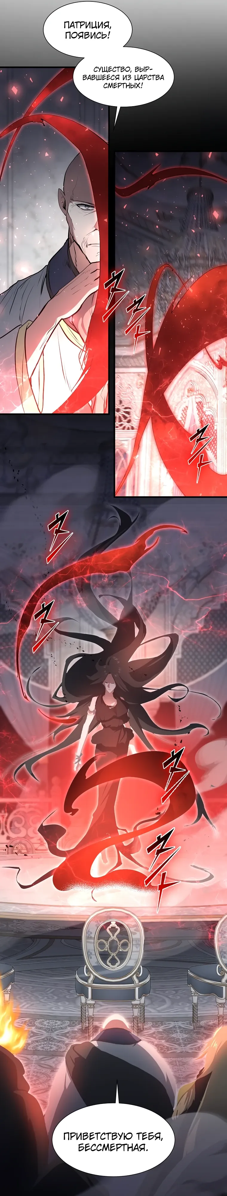 Манга Поднятие уровня с навыками - Глава 129 Страница 7