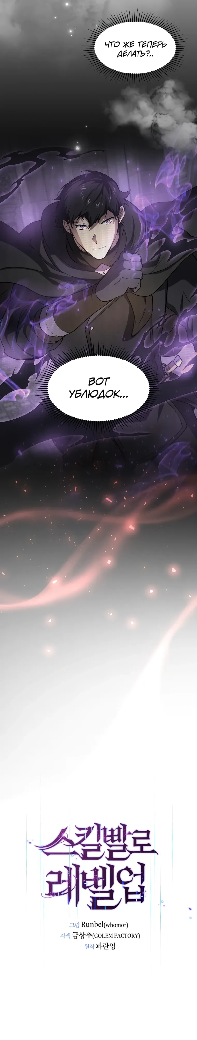 Манга Поднятие уровня с навыками - Глава 129 Страница 12