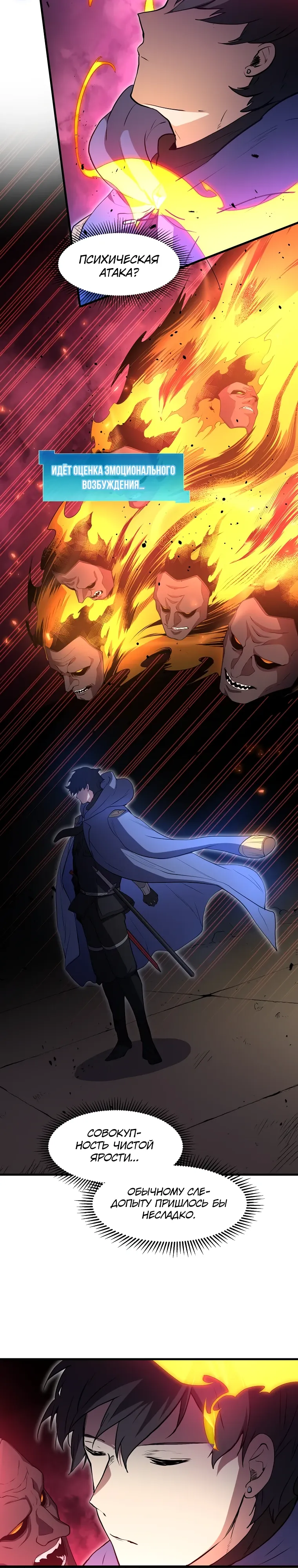 Манга Поднятие уровня с навыками - Глава 129 Страница 27