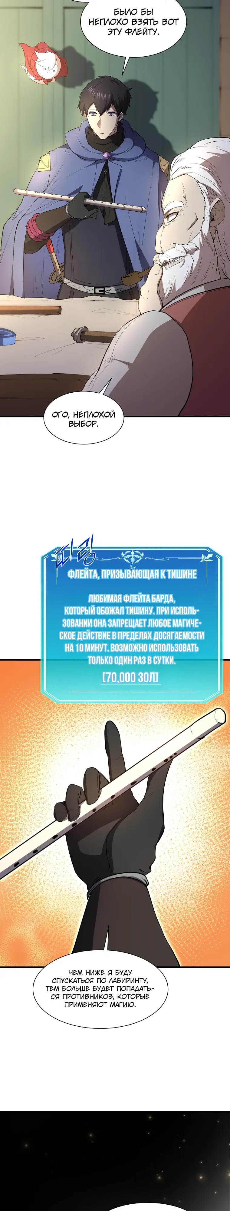 Манга Поднятие уровня с навыками - Глава 129 Страница 19