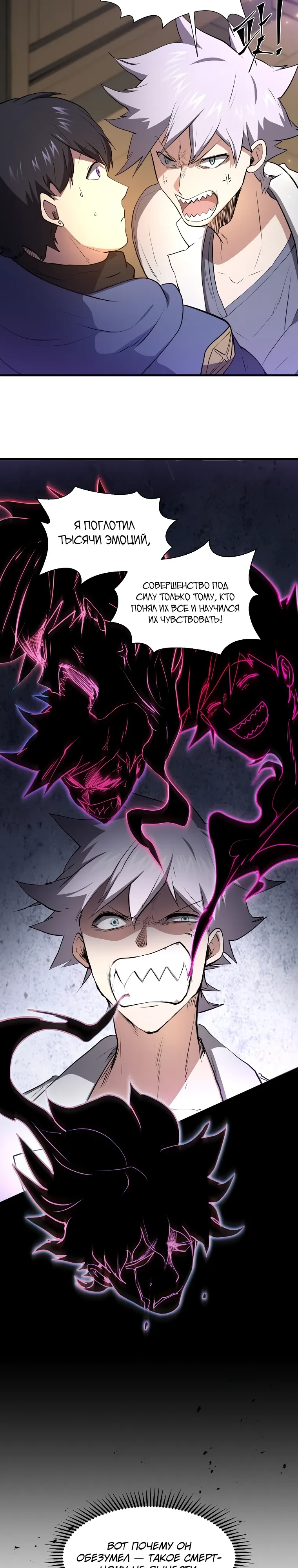 Манга Поднятие уровня с навыками - Глава 129 Страница 36