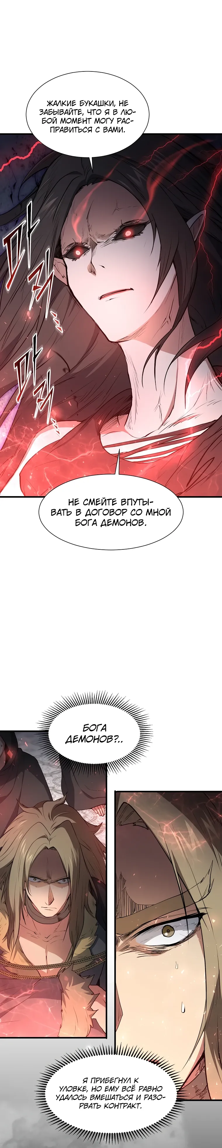 Манга Поднятие уровня с навыками - Глава 129 Страница 11