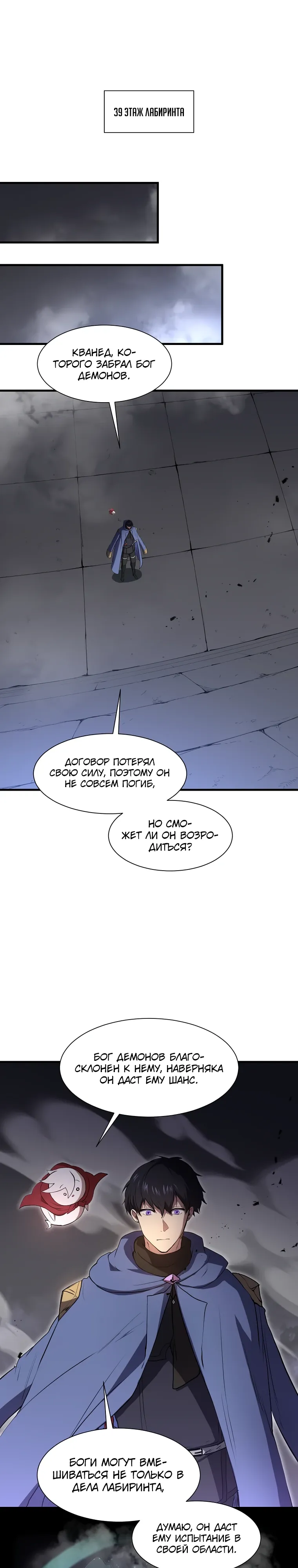 Манга Поднятие уровня с навыками - Глава 129 Страница 13