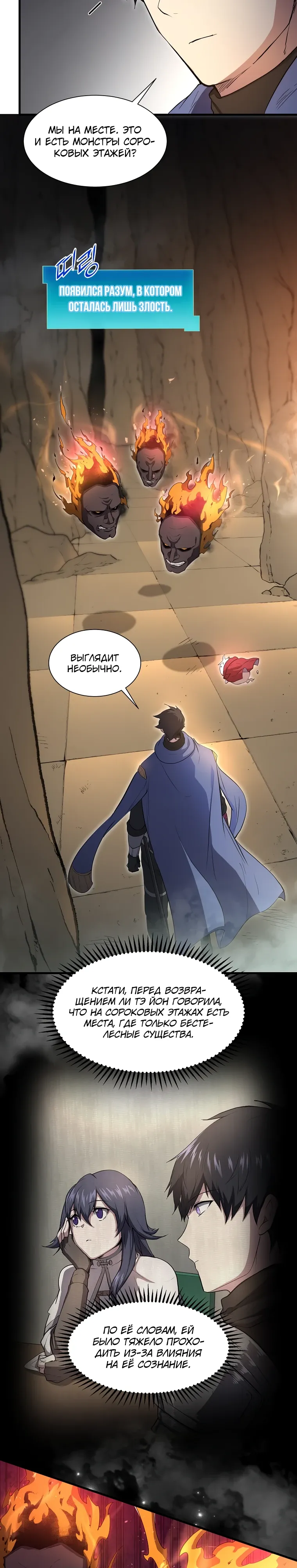 Манга Поднятие уровня с навыками - Глава 129 Страница 25