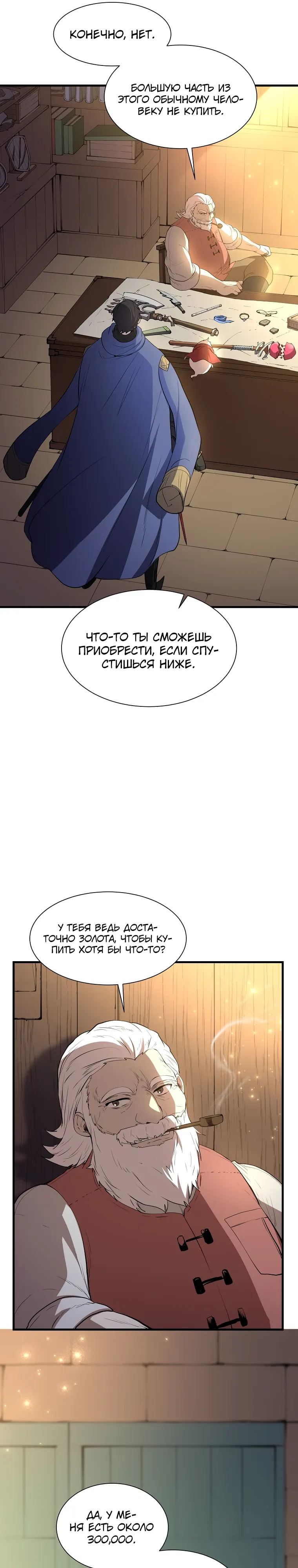 Манга Поднятие уровня с навыками - Глава 129 Страница 18