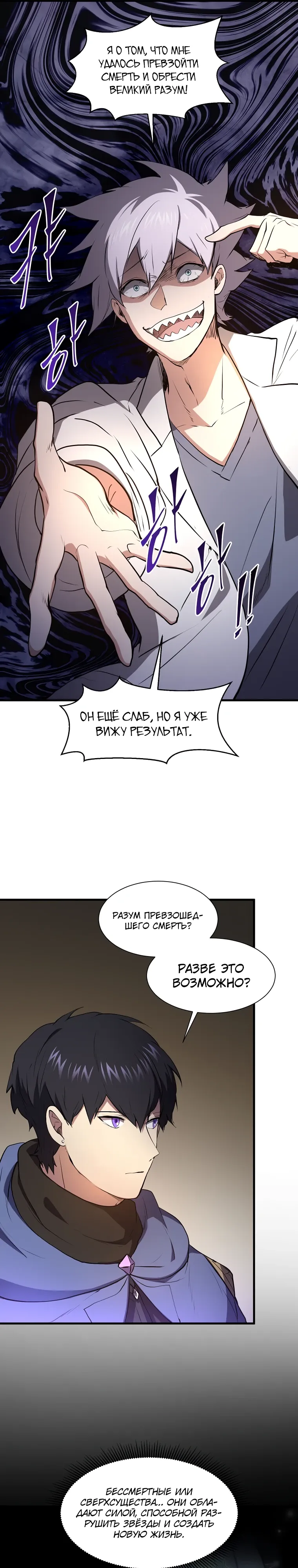 Манга Поднятие уровня с навыками - Глава 129 Страница 34