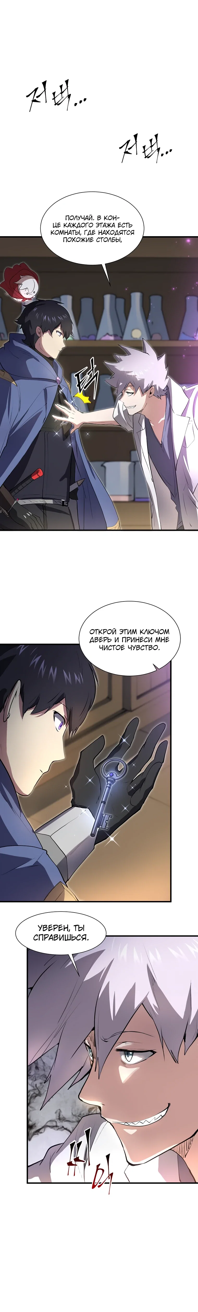 Манга Поднятие уровня с навыками - Глава 130 Страница 17