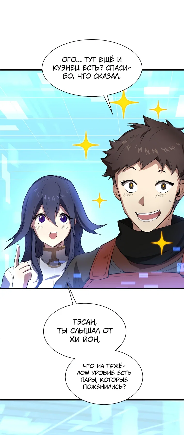 Манга Поднятие уровня с навыками - Глава 130 Страница 29