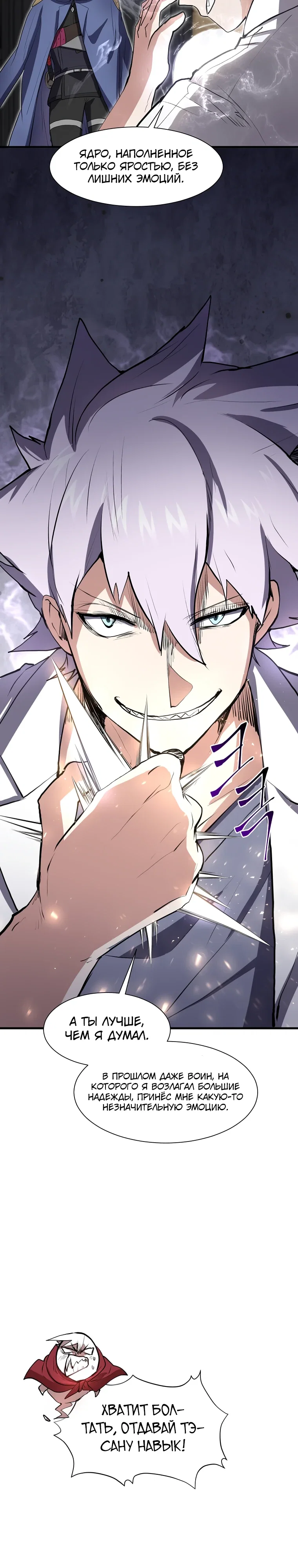 Манга Поднятие уровня с навыками - Глава 130 Страница 15