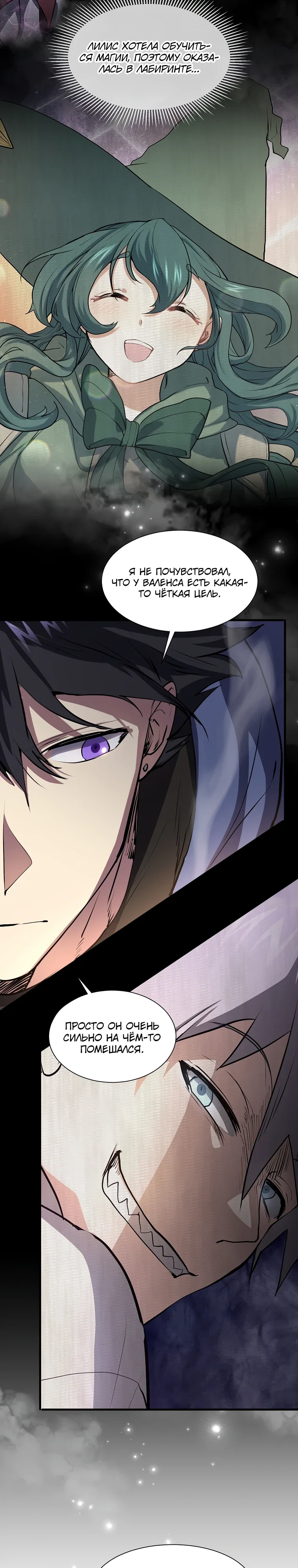 Манга Поднятие уровня с навыками - Глава 130 Страница 3