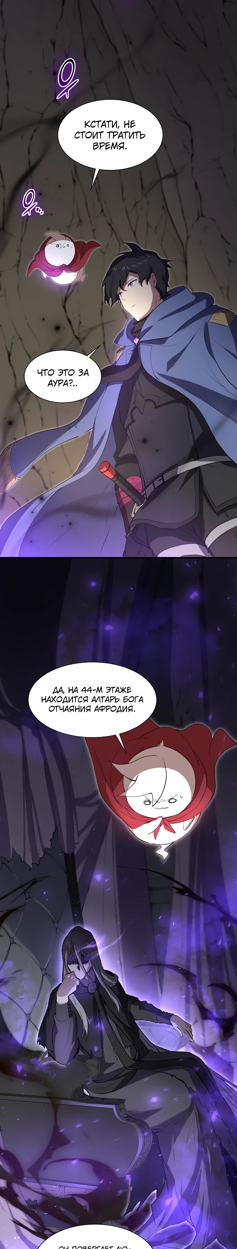 Манга Поднятие уровня с навыками - Глава 130 Страница 34