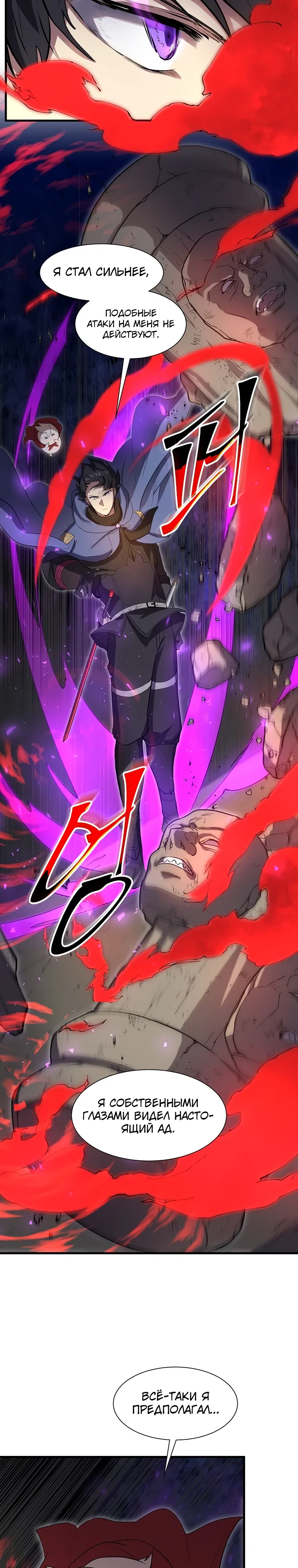 Манга Поднятие уровня с навыками - Глава 130 Страница 10