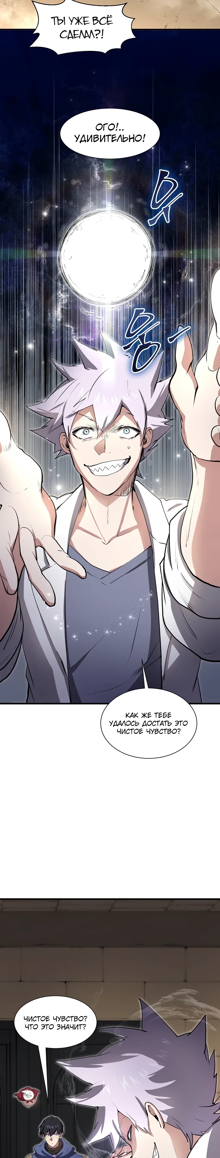 Манга Поднятие уровня с навыками - Глава 130 Страница 14