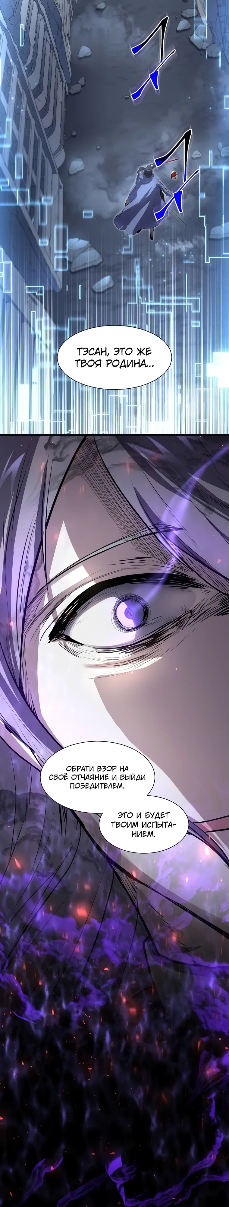 Манга Поднятие уровня с навыками - Глава 130 Страница 45