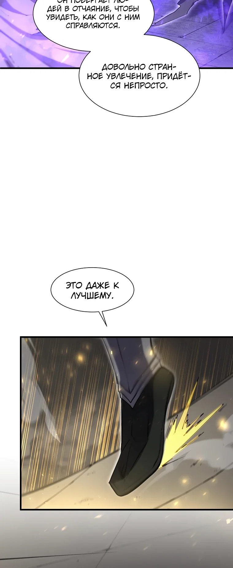 Манга Поднятие уровня с навыками - Глава 130 Страница 35