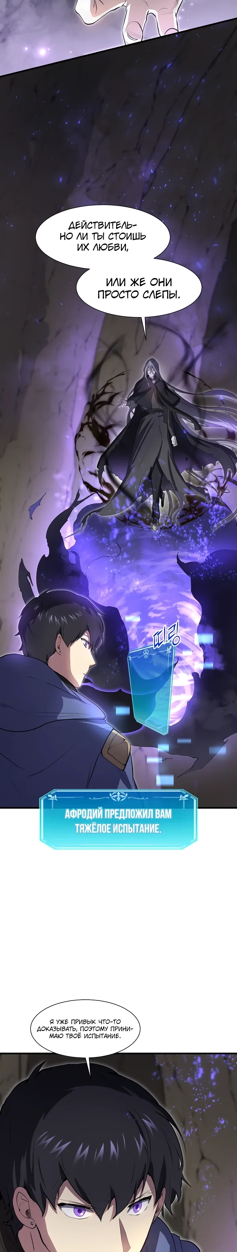 Манга Поднятие уровня с навыками - Глава 130 Страница 43