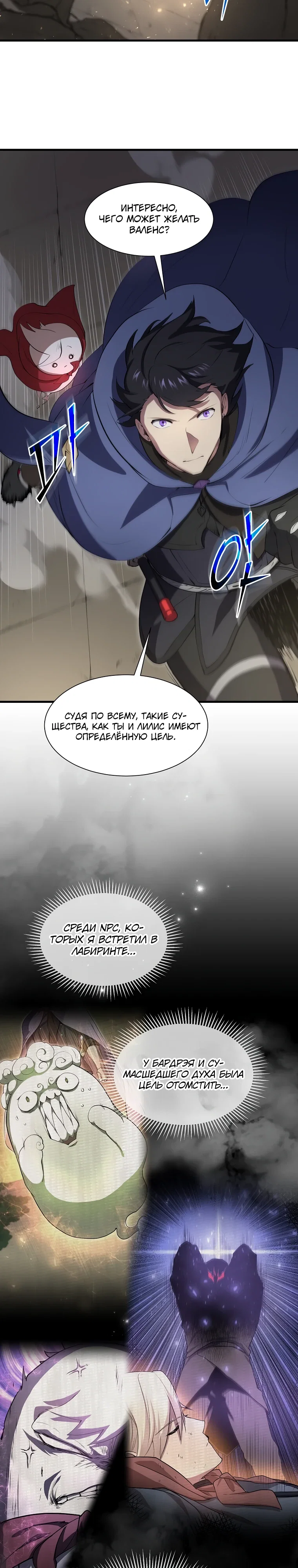 Манга Поднятие уровня с навыками - Глава 130 Страница 2