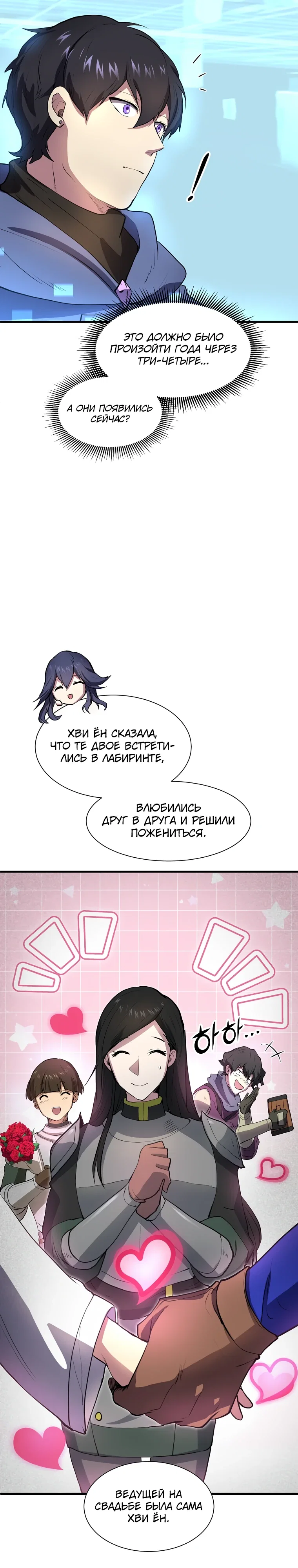 Манга Поднятие уровня с навыками - Глава 130 Страница 30