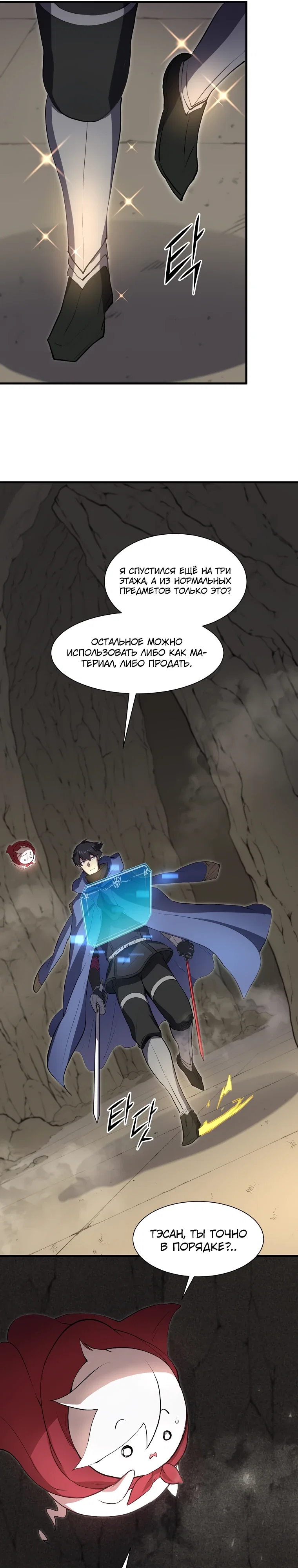 Манга Поднятие уровня с навыками - Глава 130 Страница 24
