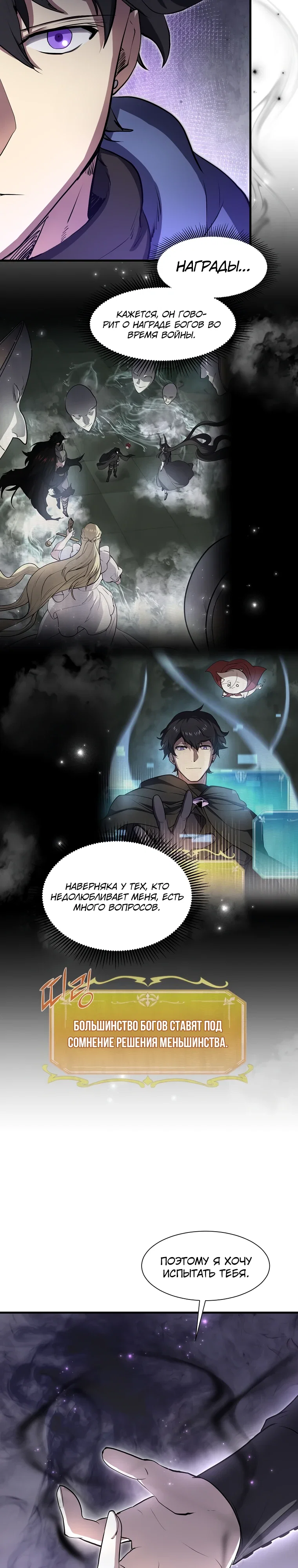 Манга Поднятие уровня с навыками - Глава 130 Страница 42