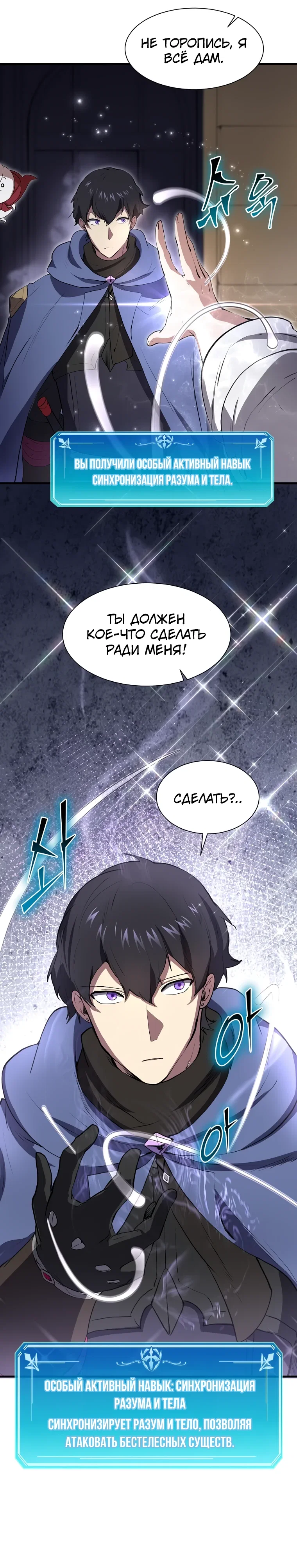 Манга Поднятие уровня с навыками - Глава 130 Страница 16