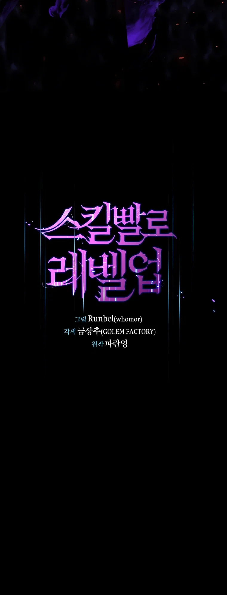 Манга Поднятие уровня с навыками - Глава 130 Страница 46