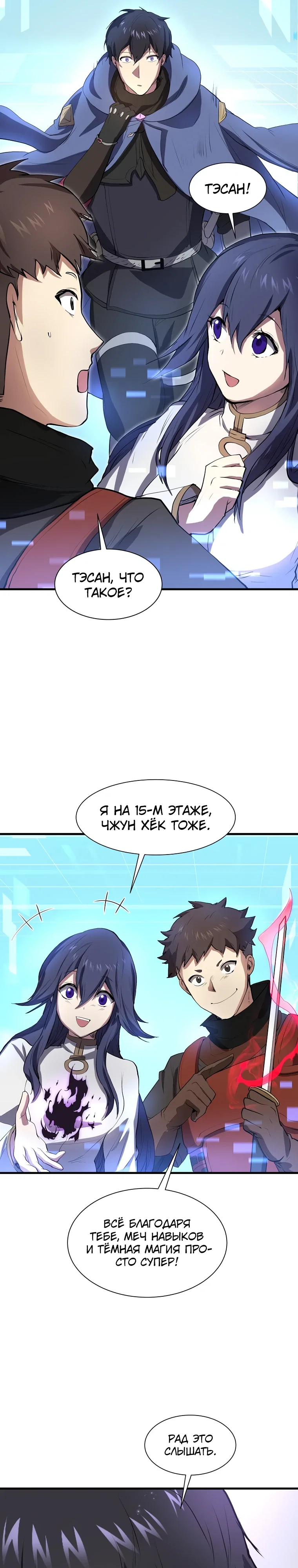 Манга Поднятие уровня с навыками - Глава 130 Страница 27