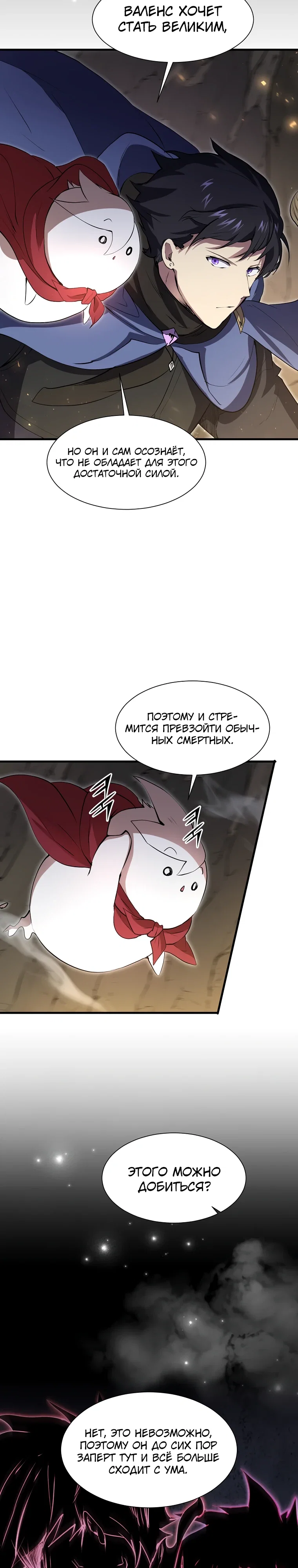 Манга Поднятие уровня с навыками - Глава 130 Страница 4