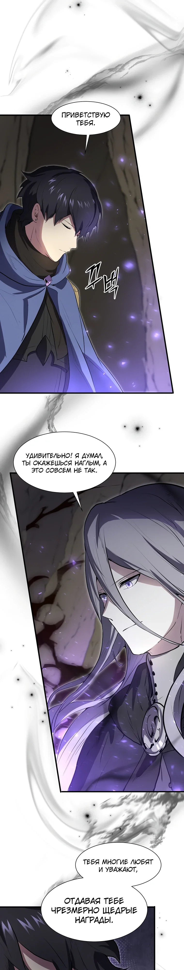 Манга Поднятие уровня с навыками - Глава 130 Страница 41