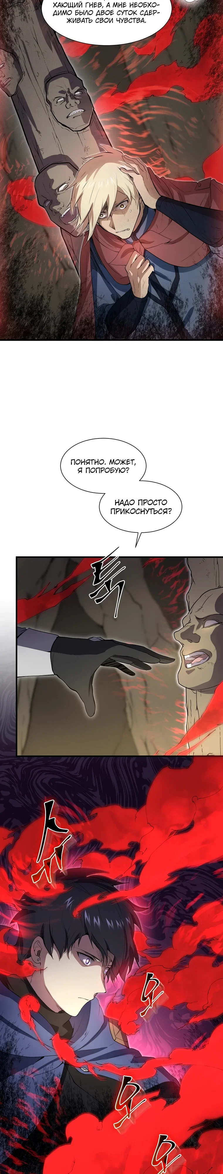 Манга Поднятие уровня с навыками - Глава 130 Страница 8