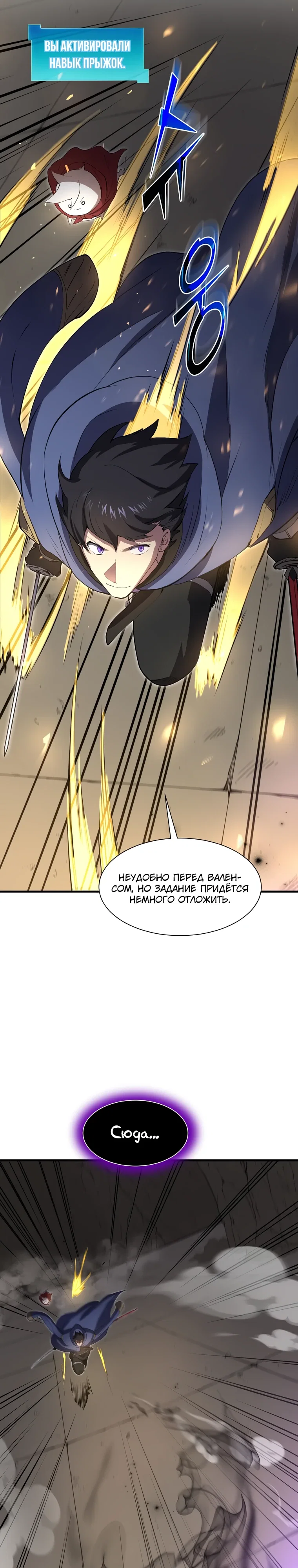 Манга Поднятие уровня с навыками - Глава 130 Страница 36