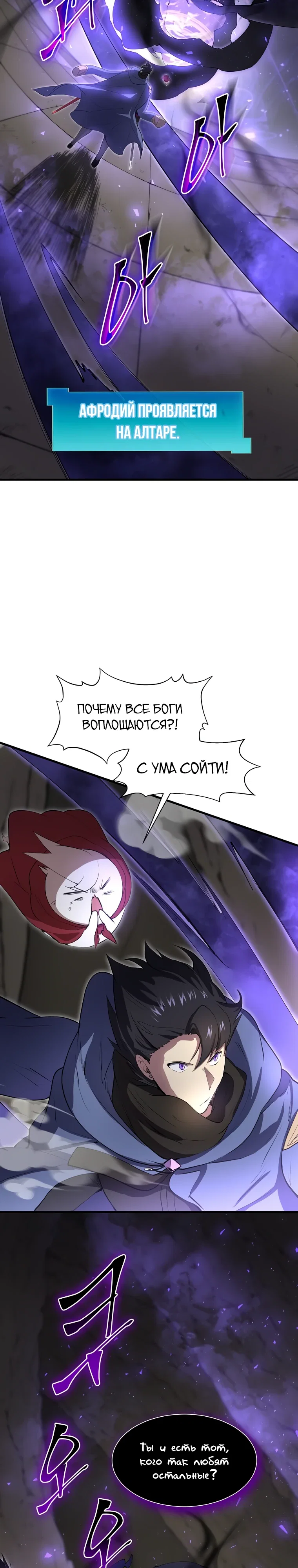 Манга Поднятие уровня с навыками - Глава 130 Страница 39