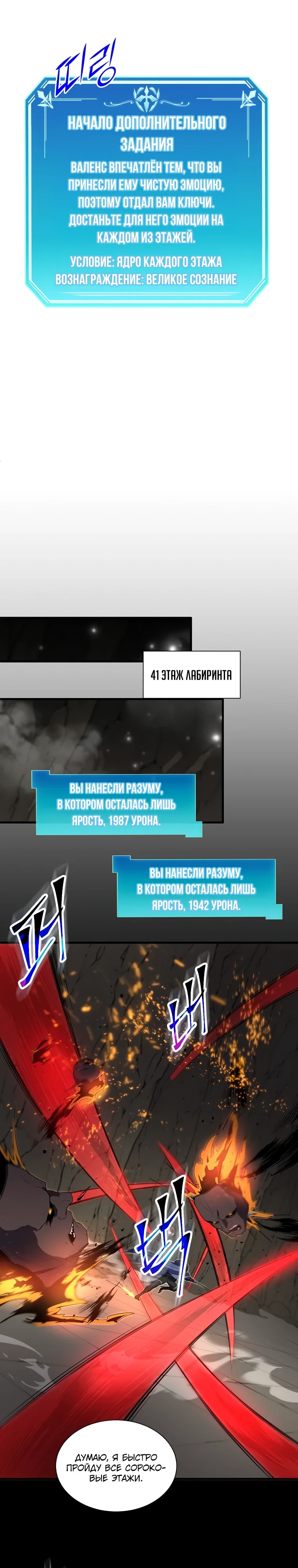 Манга Поднятие уровня с навыками - Глава 130 Страница 19