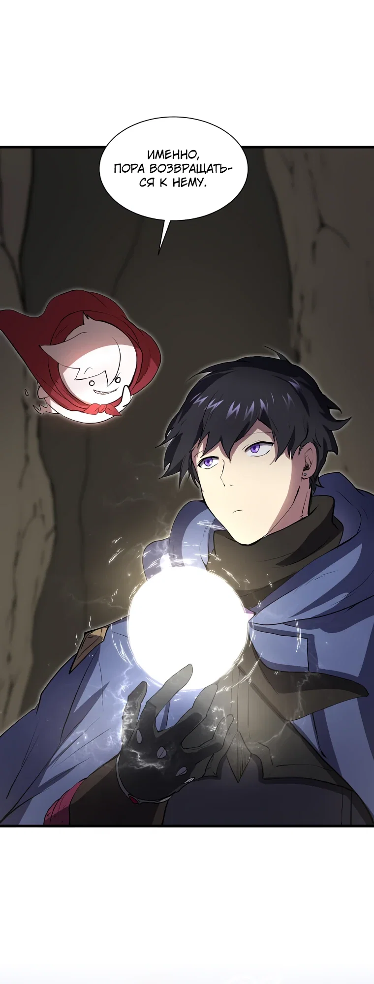 Манга Поднятие уровня с навыками - Глава 130 Страница 12