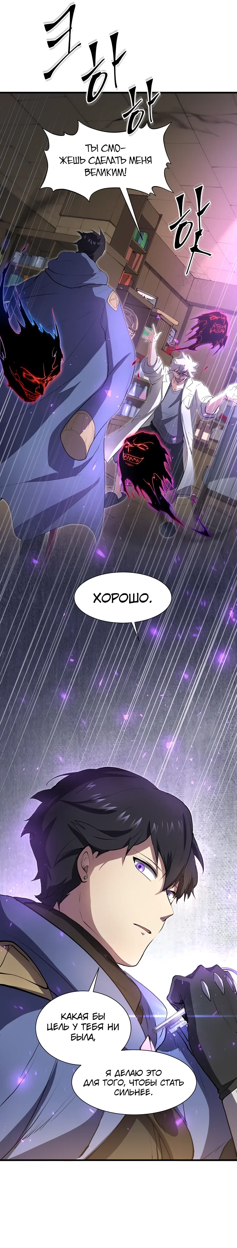 Манга Поднятие уровня с навыками - Глава 130 Страница 18