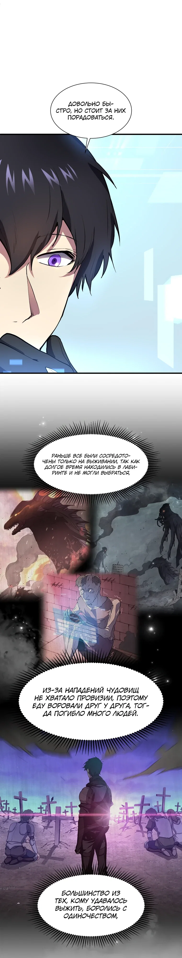 Манга Поднятие уровня с навыками - Глава 130 Страница 31