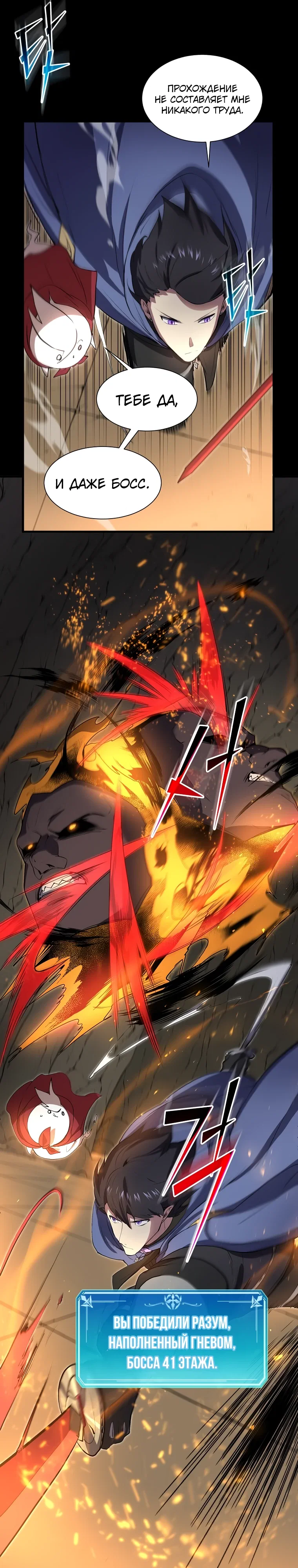 Манга Поднятие уровня с навыками - Глава 130 Страница 20